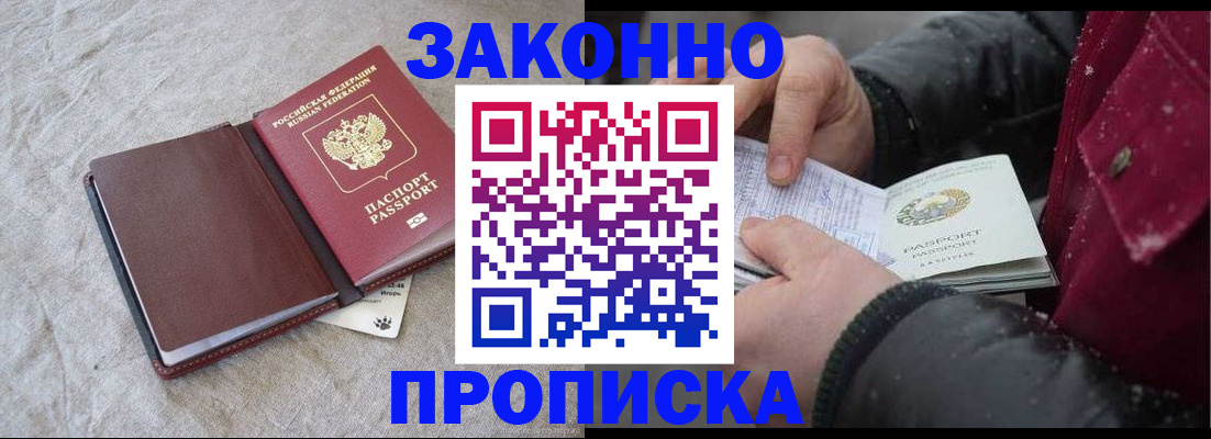 прописка иностранных граждан в Алагире