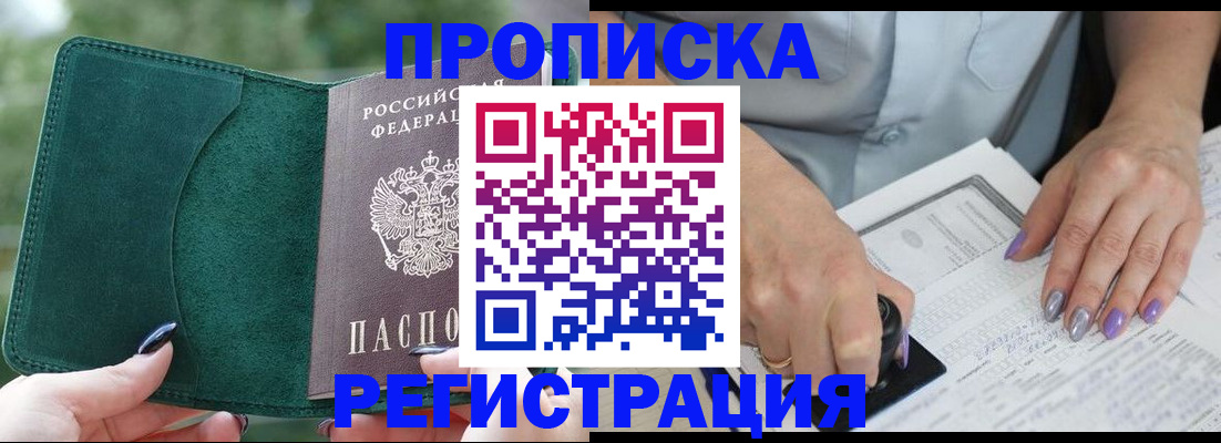 временная регистрация адрес в Алагире