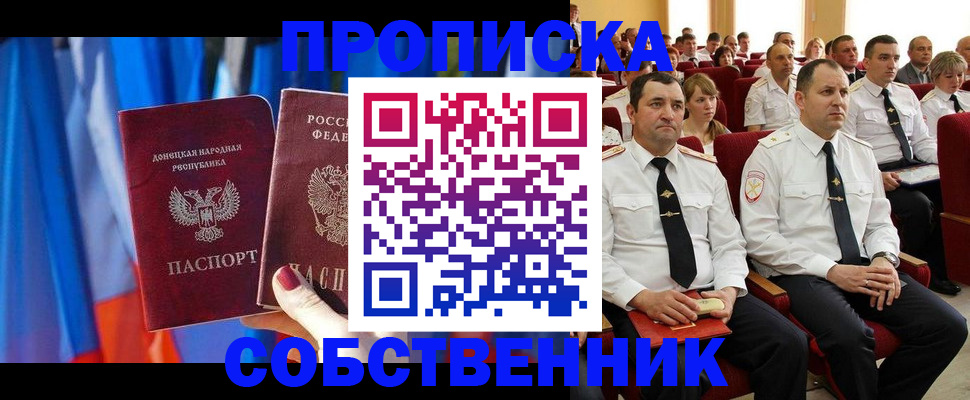 прописка 2025 в Алагире