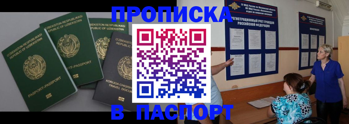 купить прописку в Алагире