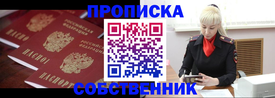 прописка в Алагире
