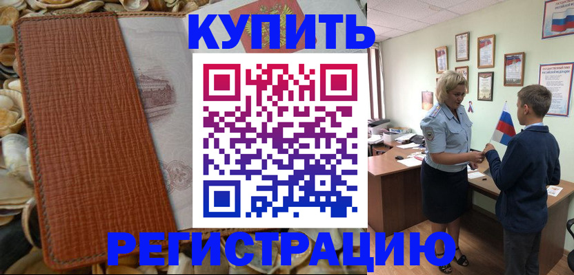 прописка для кредита в Алагире