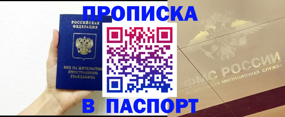 купить прописку в Алагире